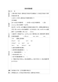 小学数学人教版三年级下册5 面积长方形、正方形面积的计算导学案