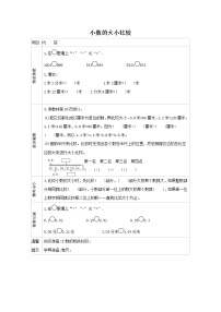 小学数学人教版三年级下册认识小数学案