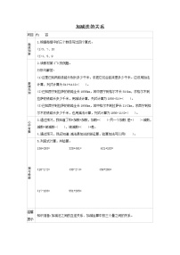 小学数学人教版四年级下册加、减法的意义和各部分间的关系学案