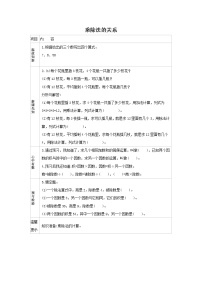 小学数学人教版四年级下册乘、除法的意义和各部分间的关系导学案