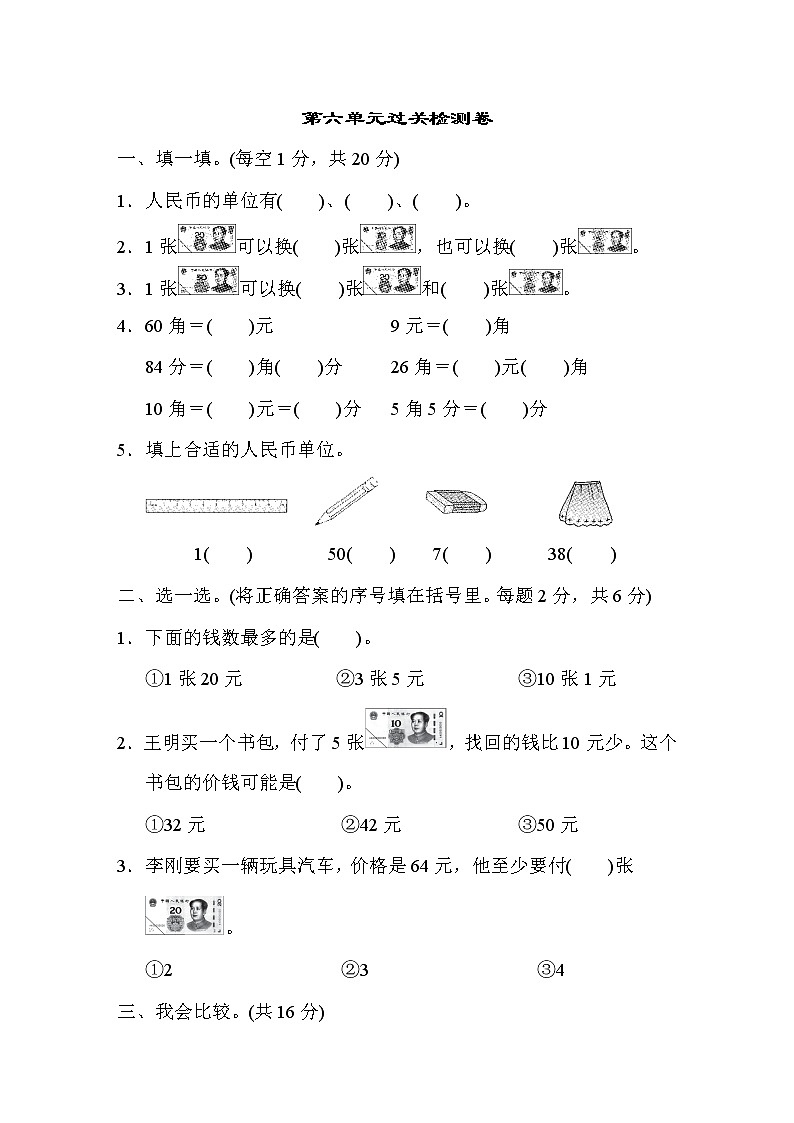 青岛版一年级下册数学 第6单元过关检测卷01