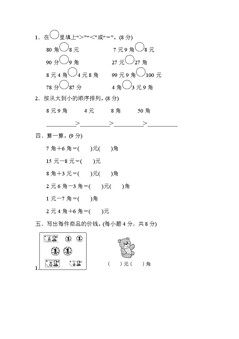 青岛版一年级下册数学 第6单元过关检测卷02