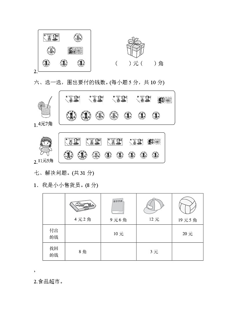 青岛版一年级下册数学 第6单元过关检测卷03