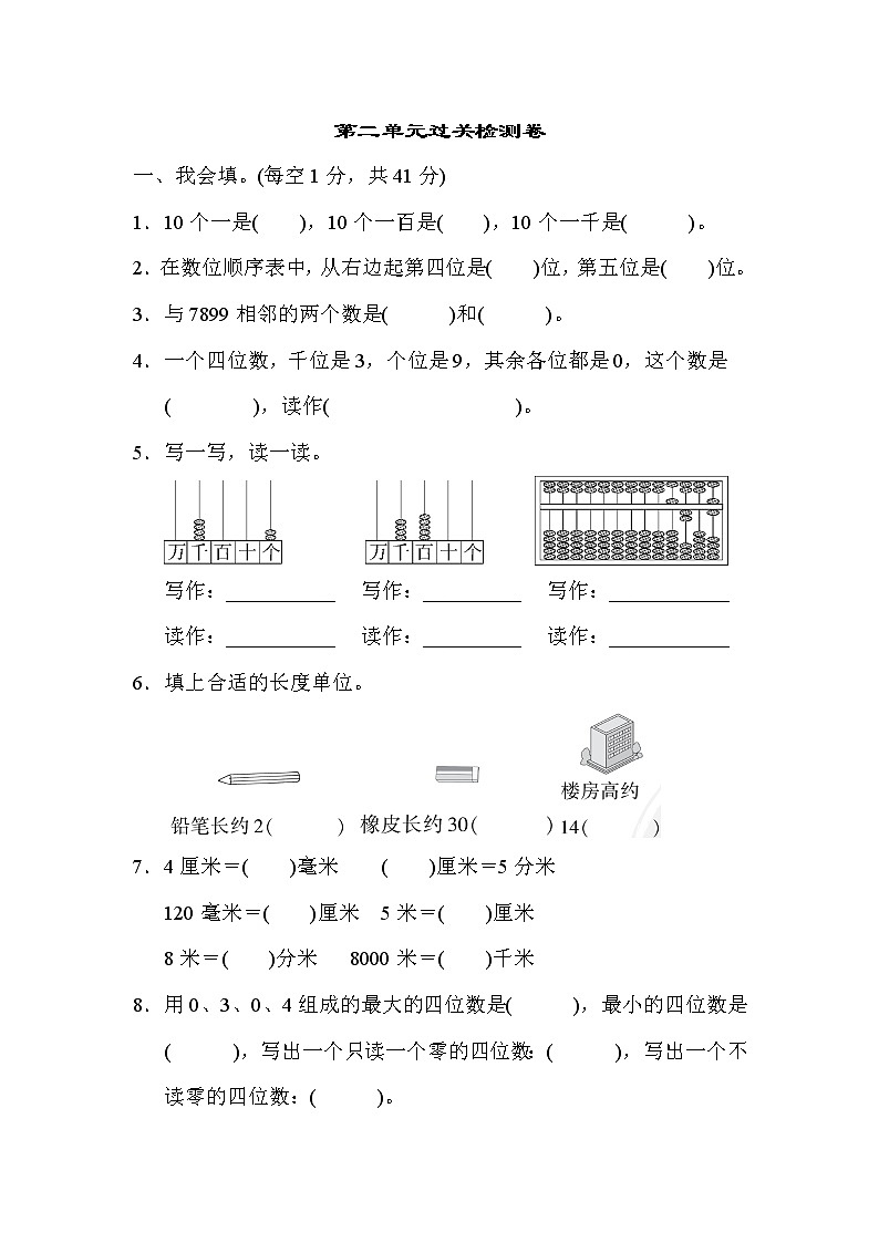 青岛版二年级下册数学 第二单元过关检测卷第1页