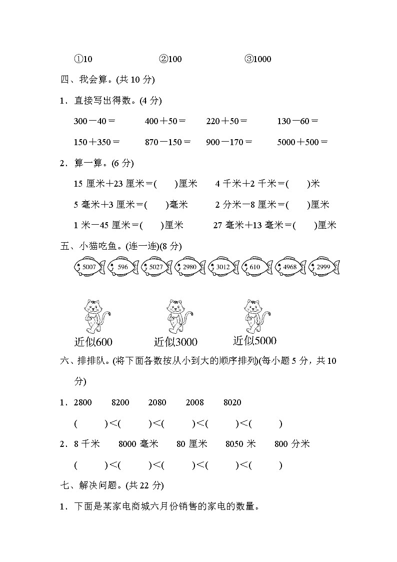 青岛版二年级下册数学 第二单元过关检测卷第3页