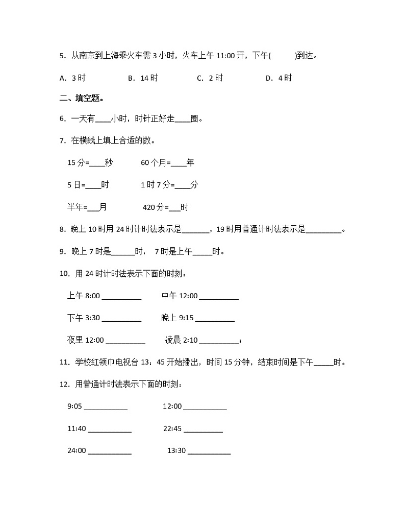 苏教版三年级数学下册试题-5.3 24时计时法 同步练习（含答案）02