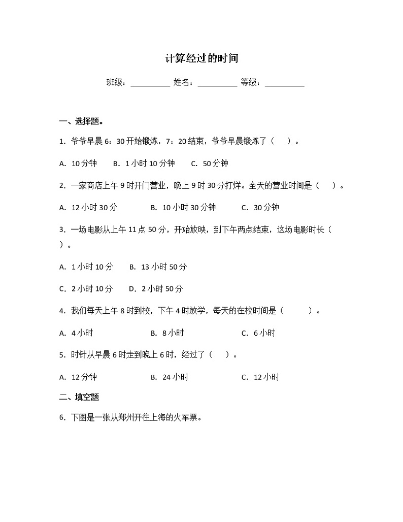 苏教版三年级数学下册试题-5.4 计算经过的时间 同步练习（含答案）01