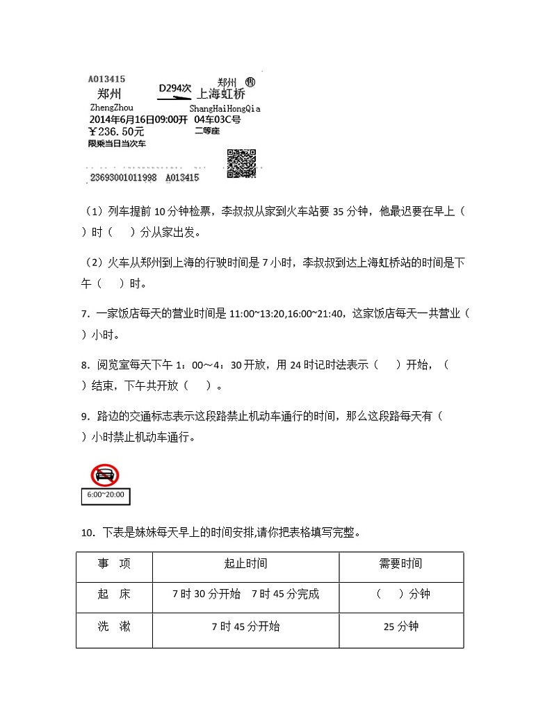 苏教版三年级数学下册试题-5.4 计算经过的时间 同步练习（含答案）02