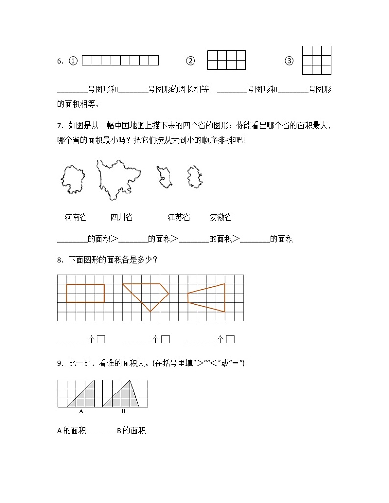 苏教版三年级数学下册试题-6.1 认识面积 同步练习（含答案）02