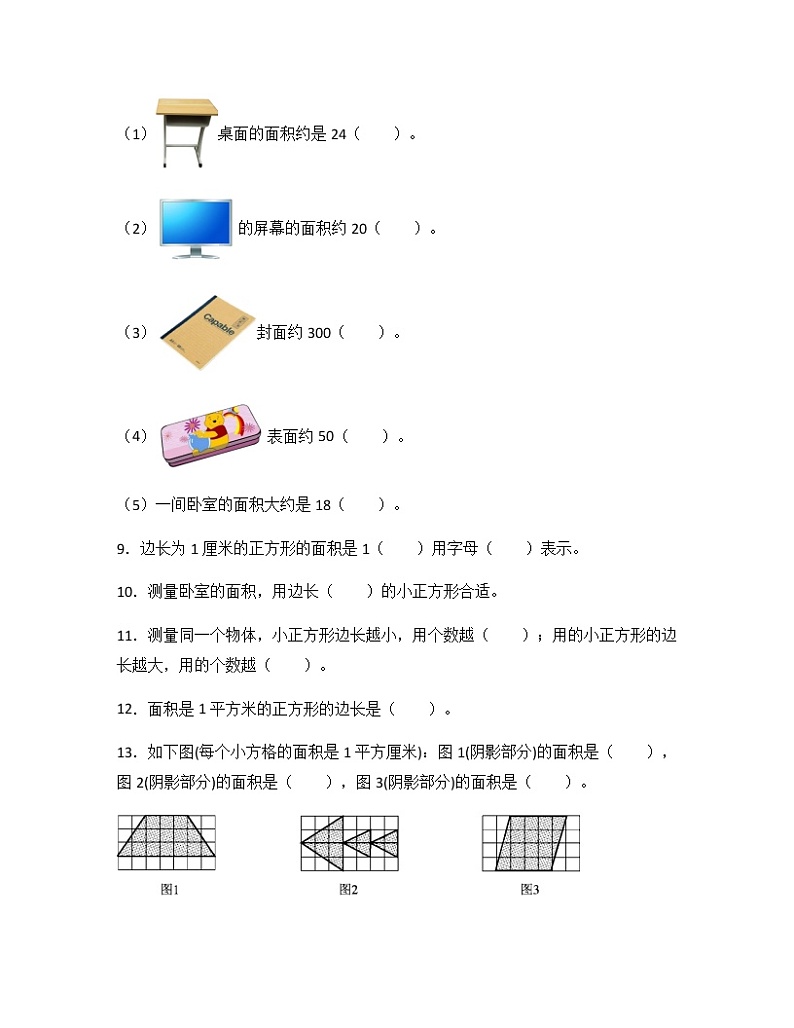 苏教版三年级数学下册试题-6.2 面积单位 同步练习（含答案）02