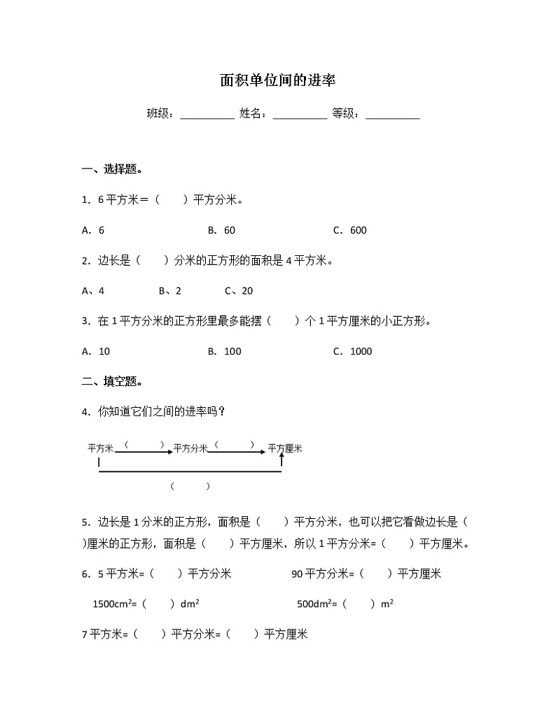 苏教版三年级数学下册试题-6.4 面积单位间的进率 同步练习（含答案）01