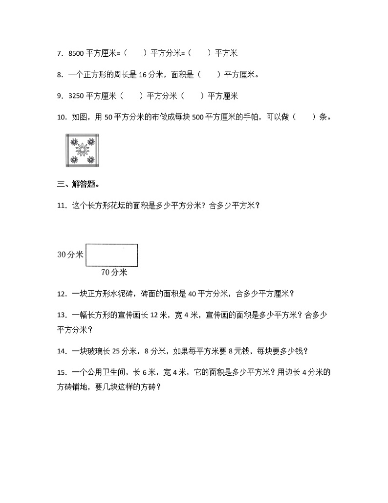 苏教版三年级数学下册试题-6.4 面积单位间的进率 同步练习（含答案）02