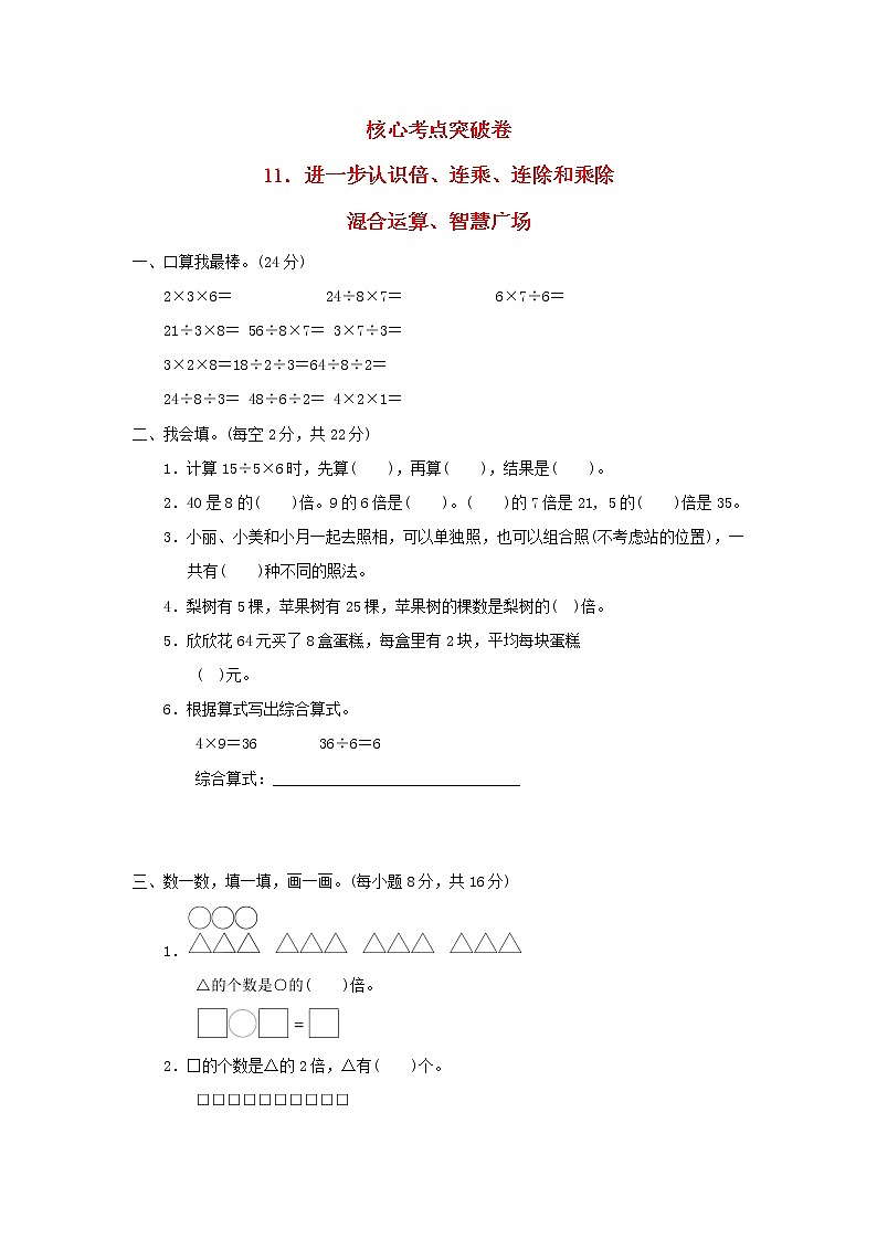 2021二年级数学上册七制作标本__表内除法进一步认识倍连乘连除和乘除混合运算智慧广场习题青岛版六三制第1页