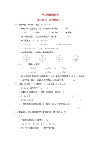 小学数学青岛版 (六三制)二年级上册二 看杂技---表内乘法（一）课时训练