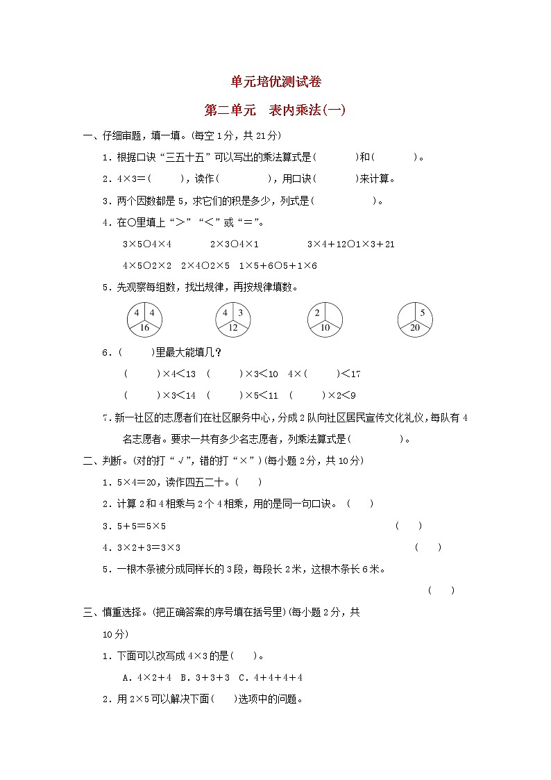 2021二年级数学上册二看杂技__表内乘法一习题青岛版六三制01