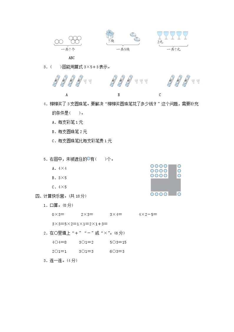 2021二年级数学上册二看杂技__表内乘法一习题青岛版六三制02