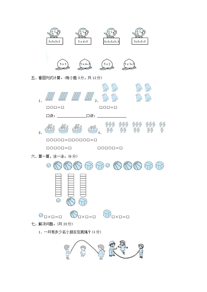2021二年级数学上册二看杂技__表内乘法一习题青岛版六三制03