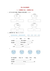 小学数学青岛版 (六三制)二年级上册二 看杂技---表内乘法（一）当堂达标检测题