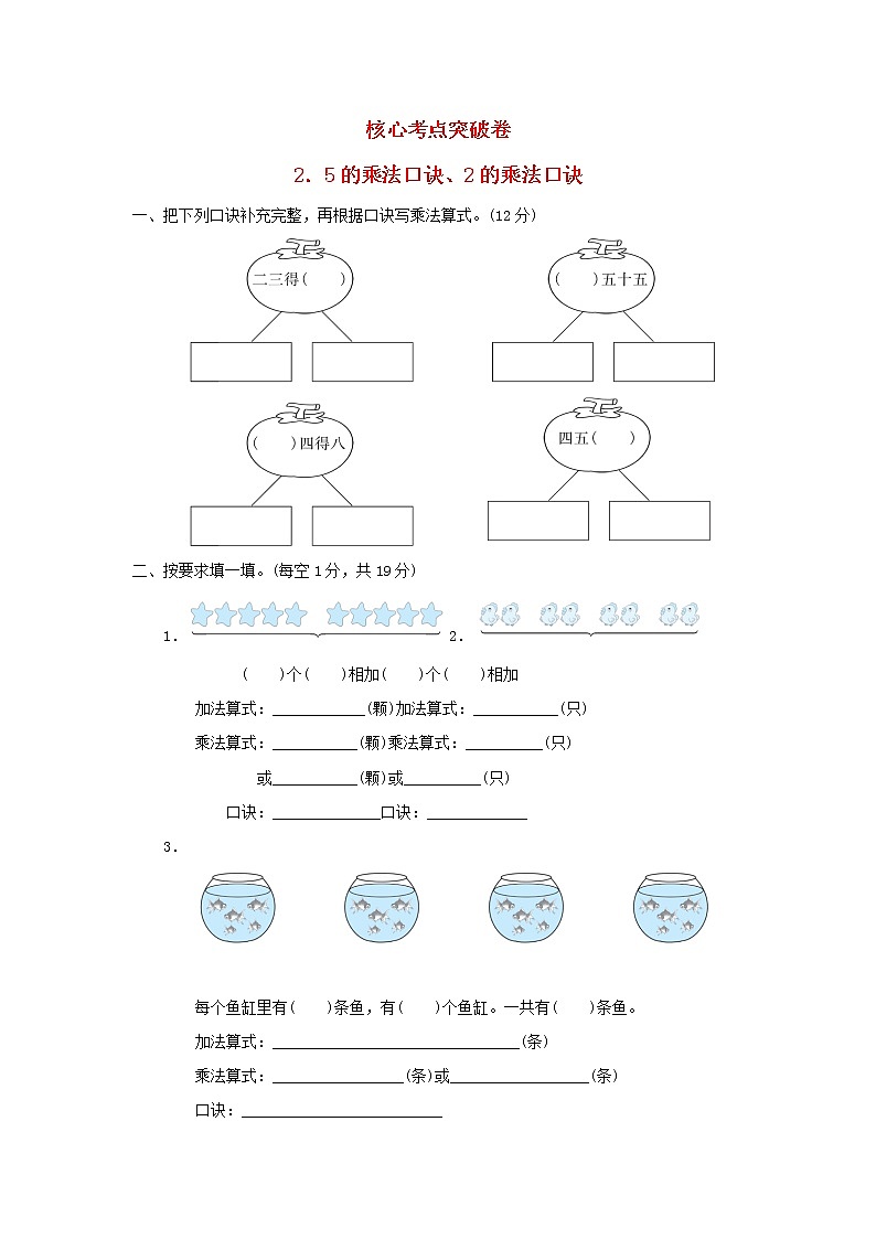 2021二年级数学上册二看杂技__表内乘法一5的乘法口诀2的乘法口诀习题青岛版六三制01