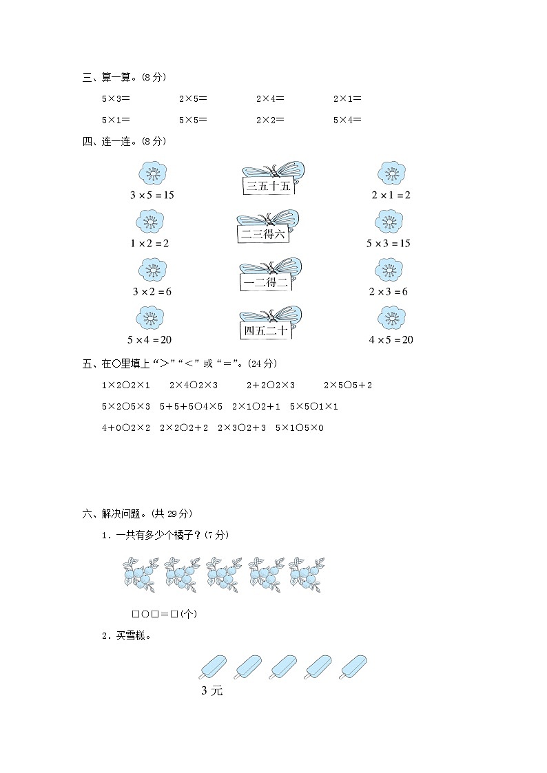 2021二年级数学上册二看杂技__表内乘法一5的乘法口诀2的乘法口诀习题青岛版六三制02