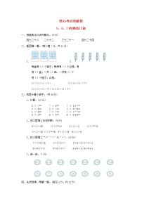 数学二年级上册四 凯蒂学艺---表内乘法（二）同步达标检测题