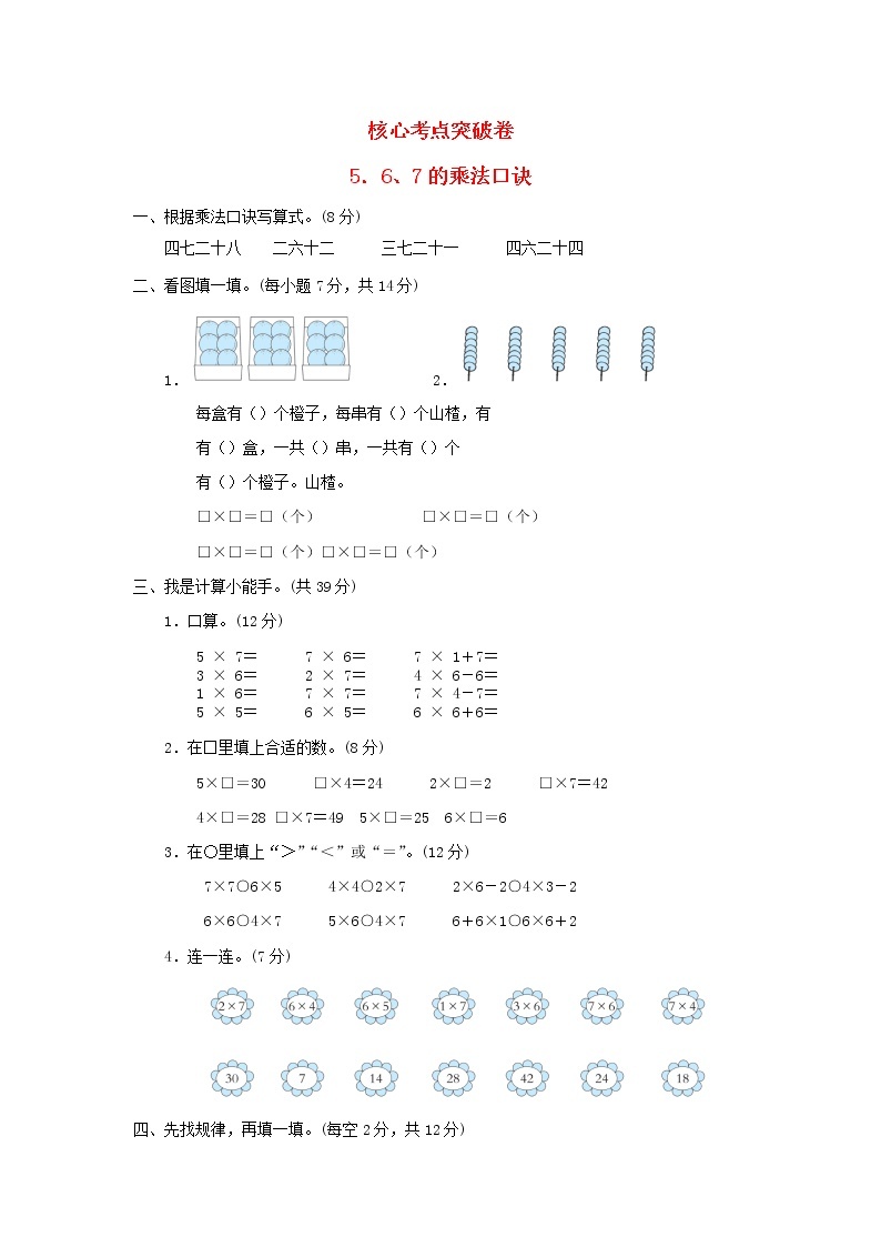 2021二年级数学上册四凯蒂学艺__表内乘法二67的乘法口诀习题青岛版六三制01