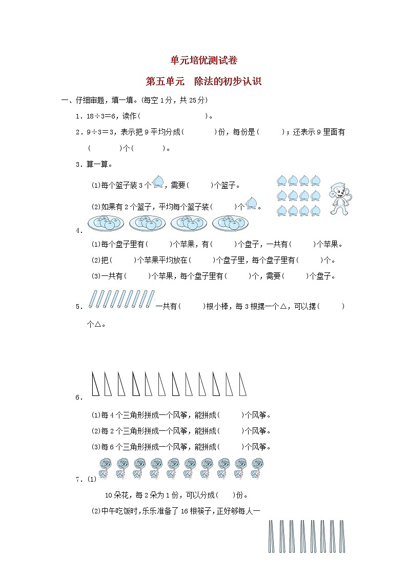 2021二年级数学上册五森林里的故事__除法的初步认识习题青岛版六三制01