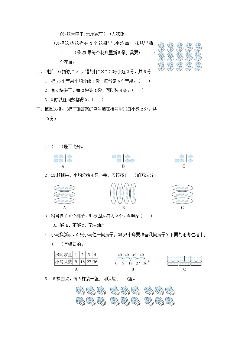 2021二年级数学上册五森林里的故事__除法的初步认识习题青岛版六三制02