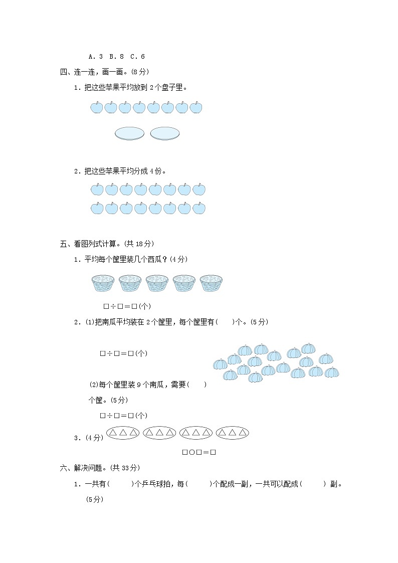 2021二年级数学上册五森林里的故事__除法的初步认识习题青岛版六三制03