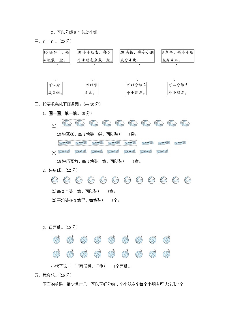2021二年级数学上册五森林里的故事__除法的初步认识平均分习题青岛版六三制02
