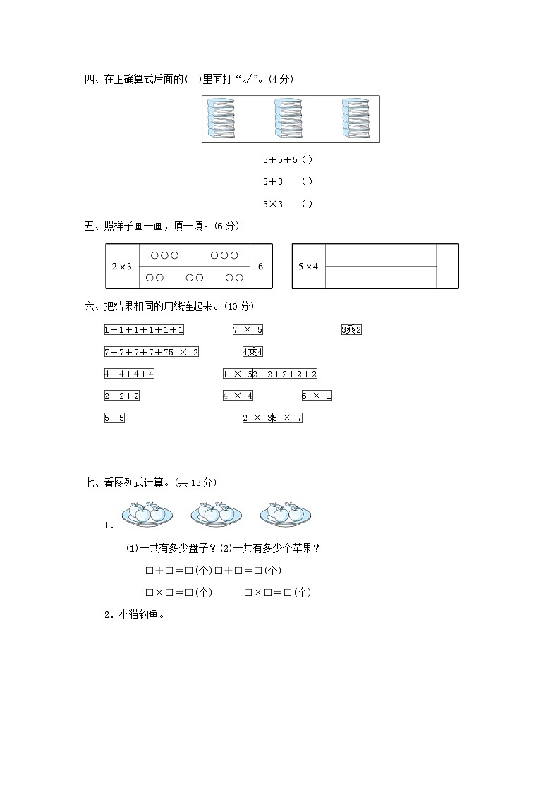 2021二年级数学上册一看魔术__乘法的初步认识习题青岛版六三制第2页