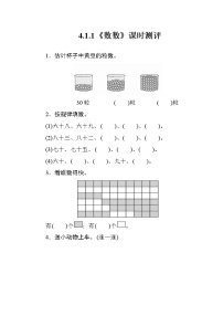 2020-2021学年数数 数的组成练习