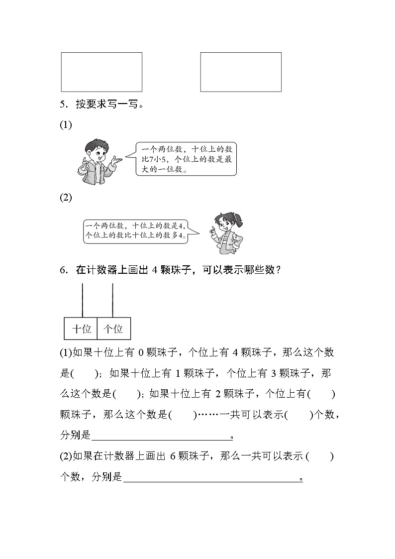 人教版数学一年级下册 4.1.3《100以内数的读写》课时测评02