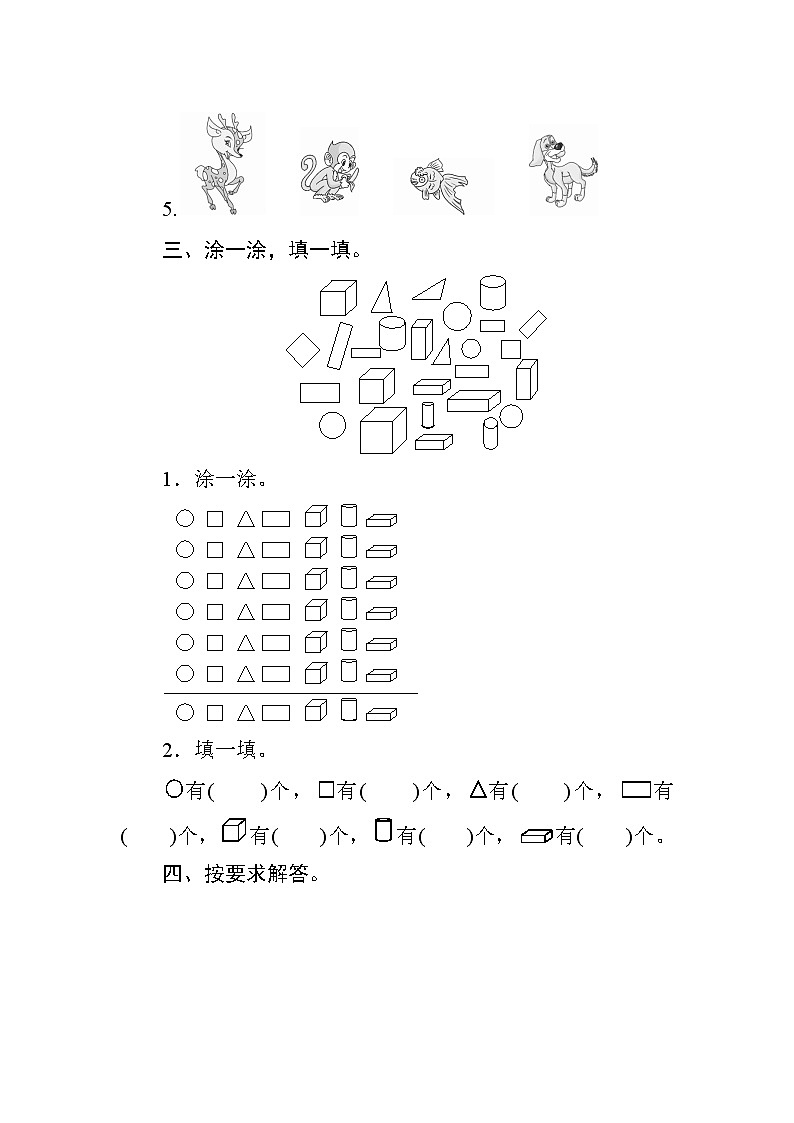 人教版小学数学一年级下册 第三单元测评（含答案）02