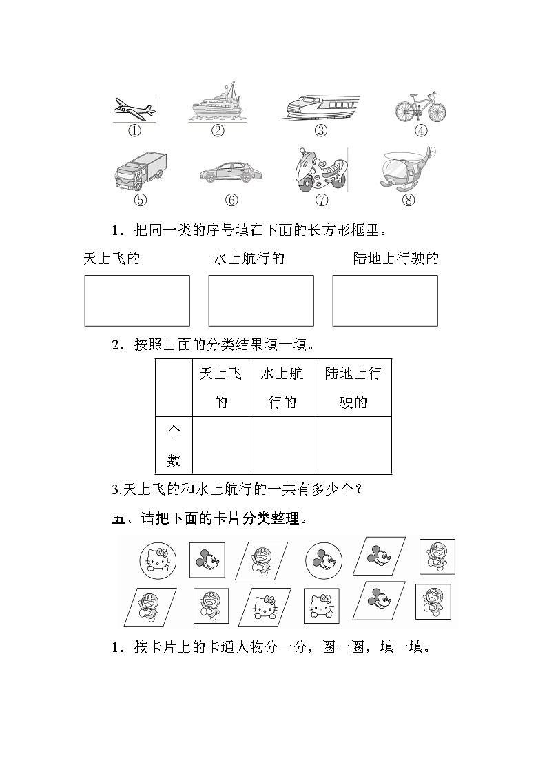 人教版小学数学一年级下册 第三单元测评（含答案）03