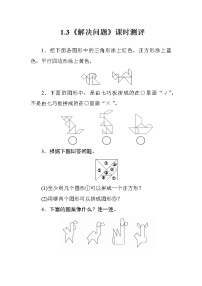 小学数学人教版一年级下册1. 认识图形（二）巩固练习