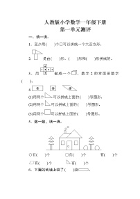 小学数学人教版一年级下册1. 认识图形（二）同步练习题