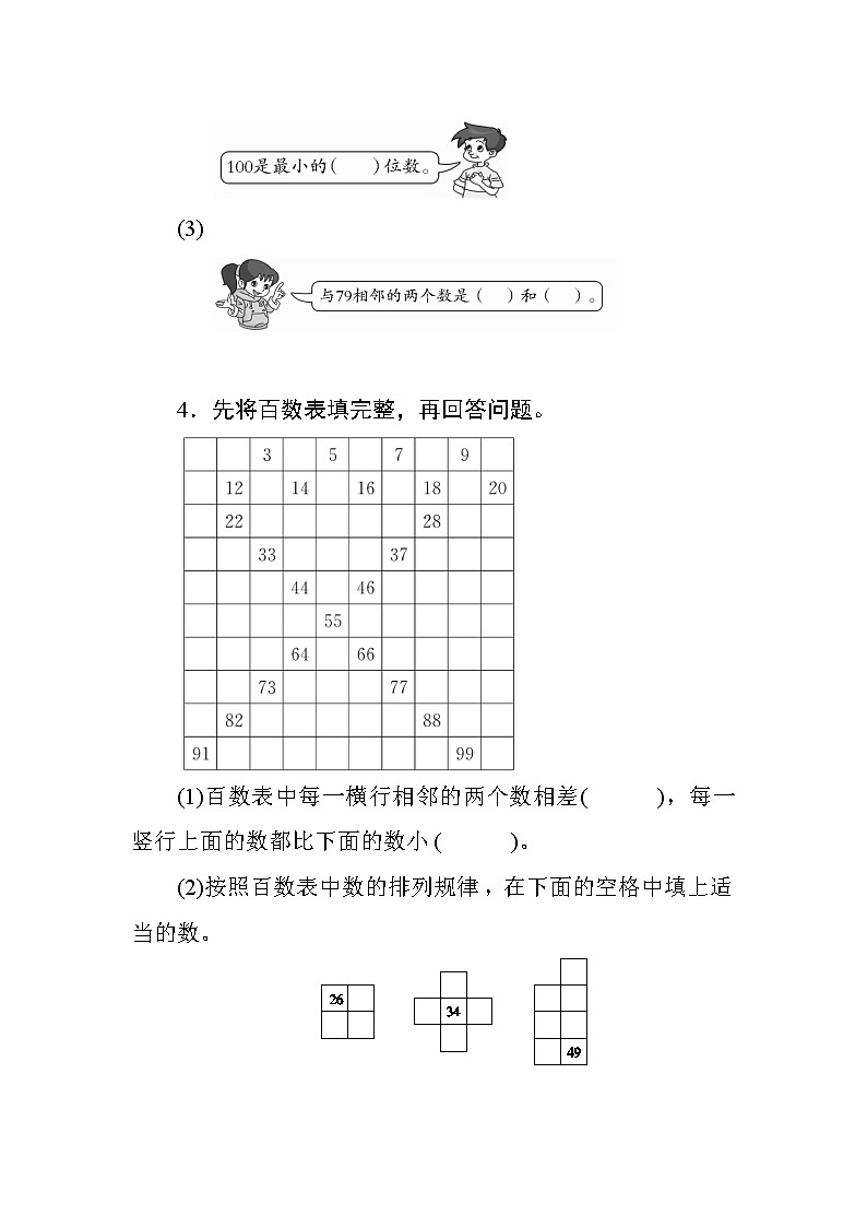 人教版数学一年级下册 4.2.1《数的顺序》课时测评第2页