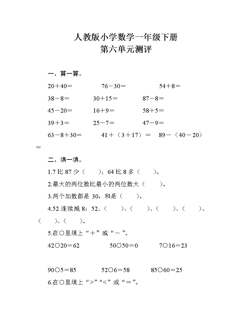 人教版小学数学一年级下册 第六单元测评（含答案）01