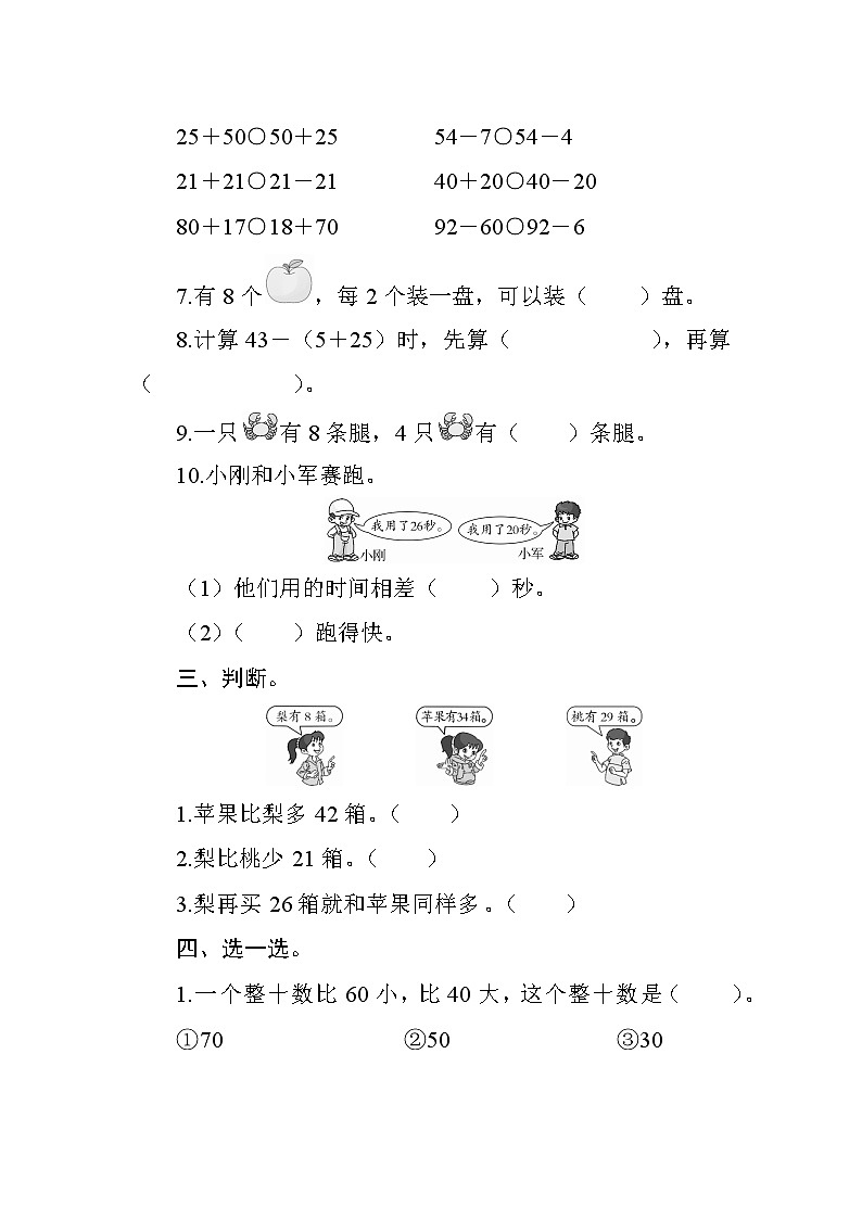 人教版小学数学一年级下册 第六单元测评（含答案）02