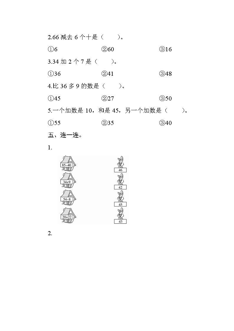 人教版小学数学一年级下册 第六单元测评（含答案）03