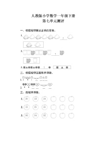 小学数学人教版一年级下册7. 找规律课时训练