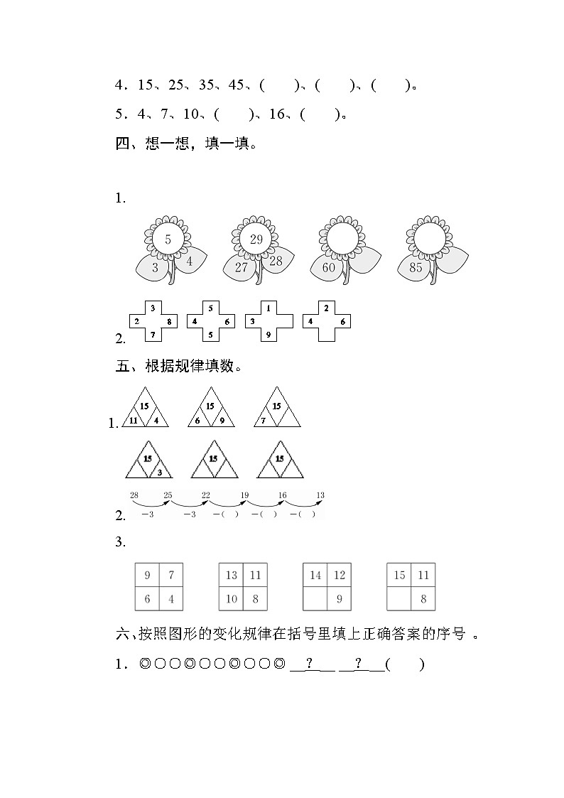 人教版小学数学一年级下册 第七单元测评（含答案）02