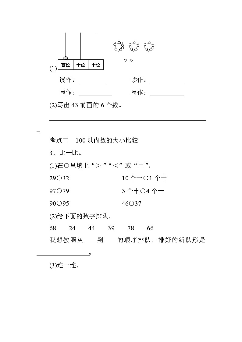 人教版小学数学一年级下册 专项测评(一)　数与代数1（含答案）02