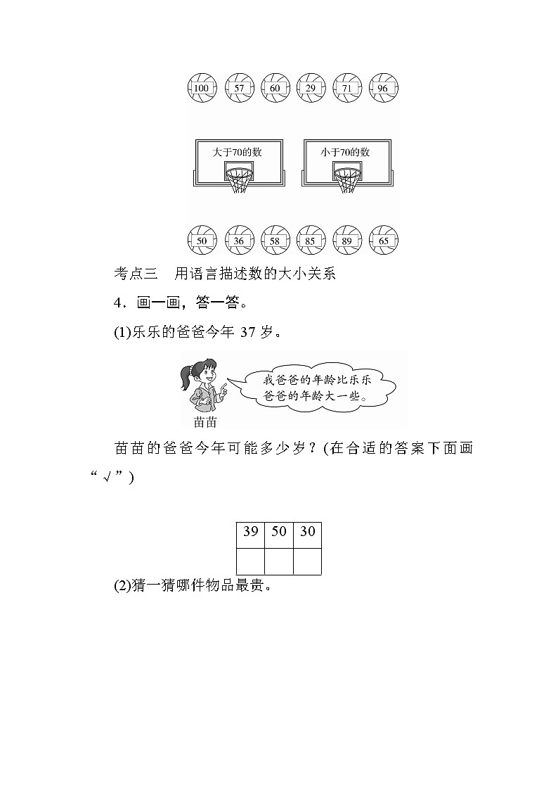 人教版小学数学一年级下册 专项测评(一)　数与代数1（含答案）03