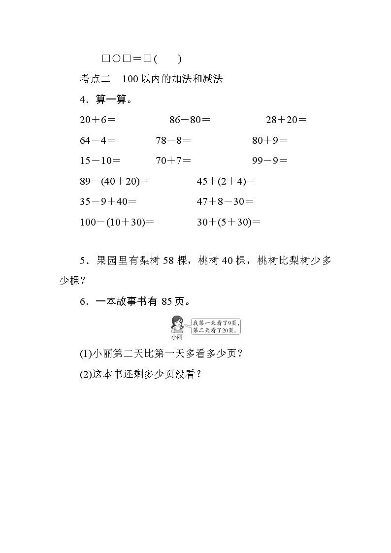 人教版小学数学一年级下册 专项测评(一)　数与代数2（含答案）02