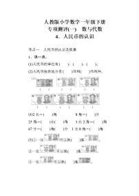 人教版小学数学一年级下册 专项测评(一)　数与代数3（含答案）