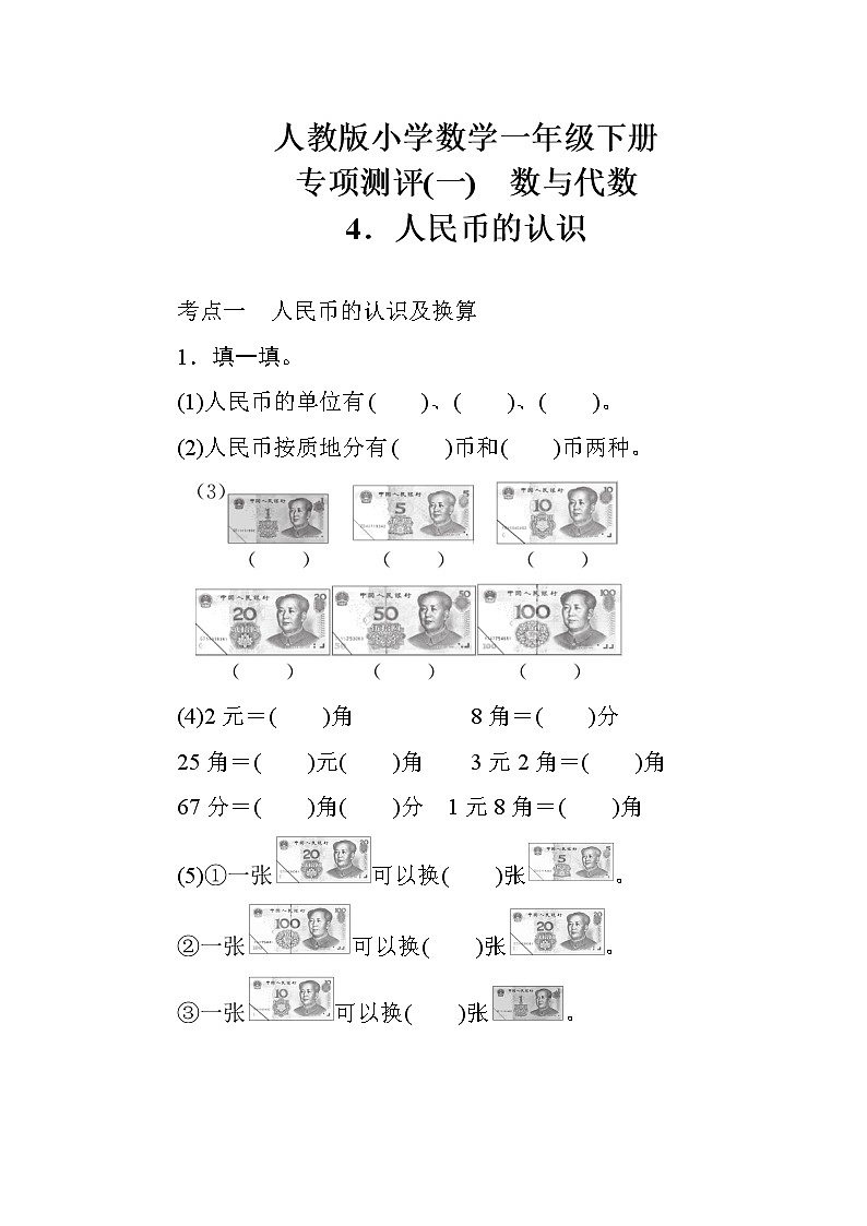 人教版小学数学一年级下册 专项测评(一)　数与代数3（含答案）01