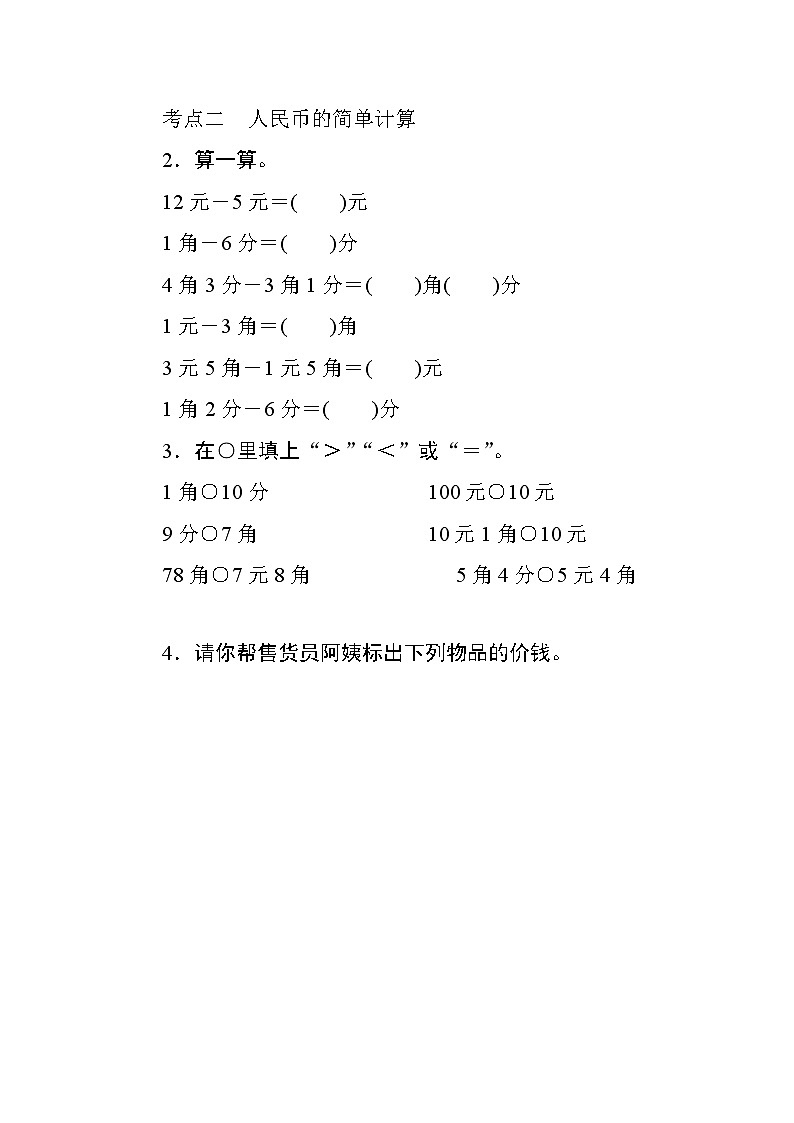 人教版小学数学一年级下册 专项测评(一)　数与代数3（含答案）02