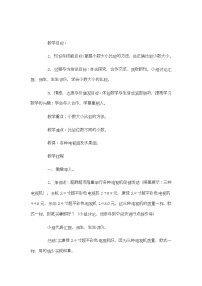 数学冀教版六 小数的初步认识教案及反思